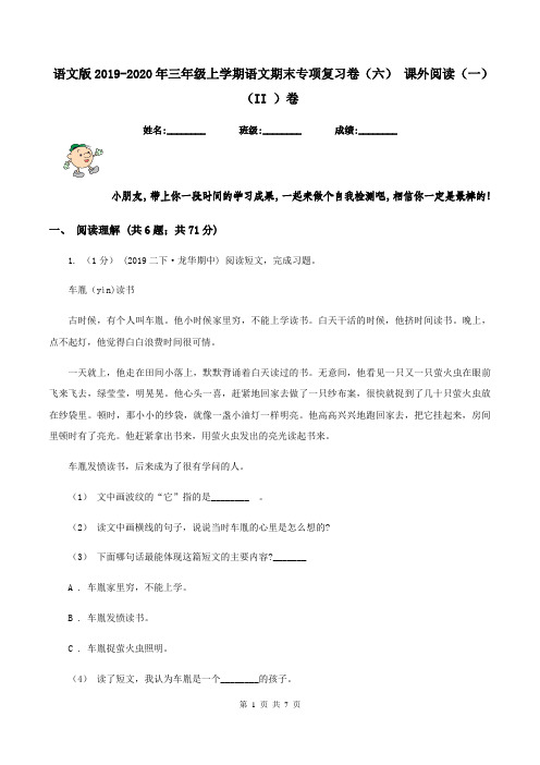 语文版2019-2020年三年级上学期语文期末专项复习卷(六) 课外阅读(一)(II )卷