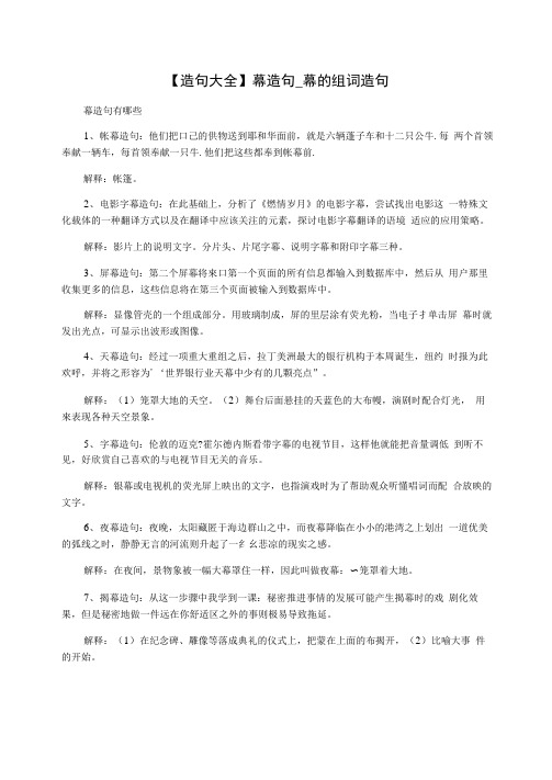 幕造句_幕的组词造句