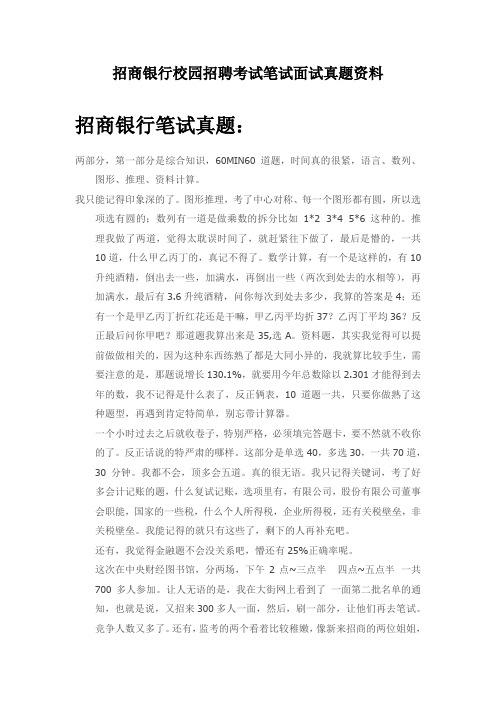 招商银行校园招聘考试笔试教材用书历年考试真题.doc