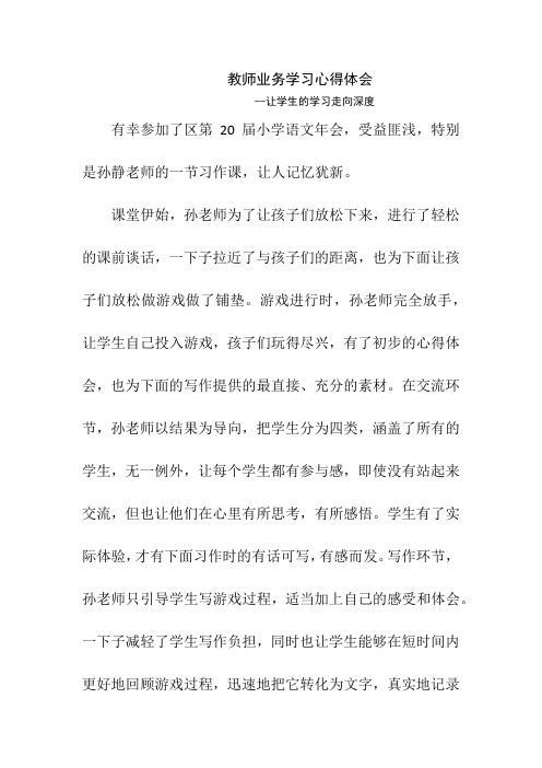 教师业务学习心得体会(15篇 )