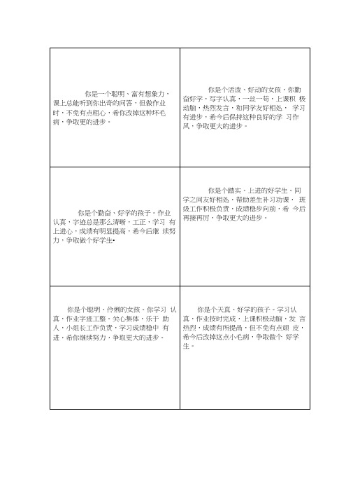 小学生期末评语(表格版)