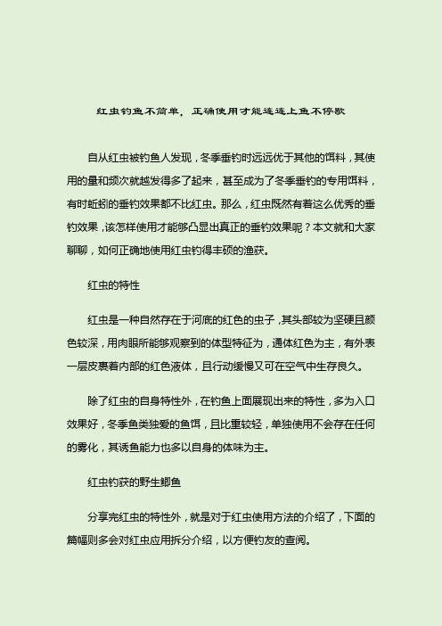 红虫钓鱼不简单,正确使用才能连连上鱼不停歇_[标签-饵料种类]_2021-04-13