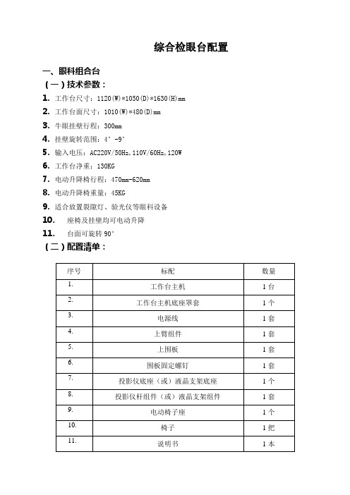 意大利CSO裂隙灯及眼前节分析系统SL990