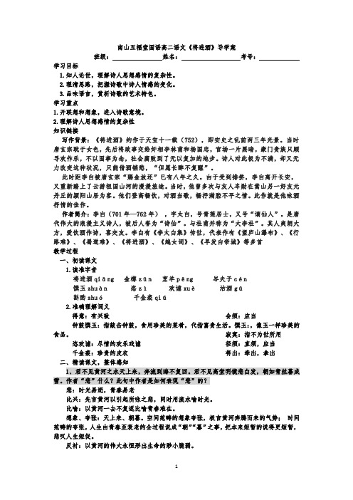 古诗词诵读《将进酒》导学案 统编版高中语文选择性必修上册