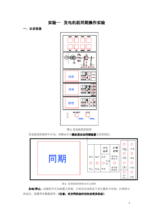 电力系统实验一