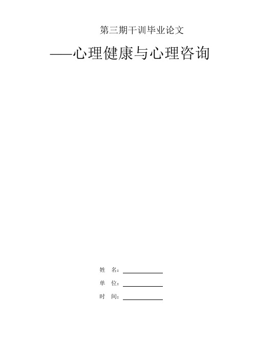 学校心理健康教育活动课的思考