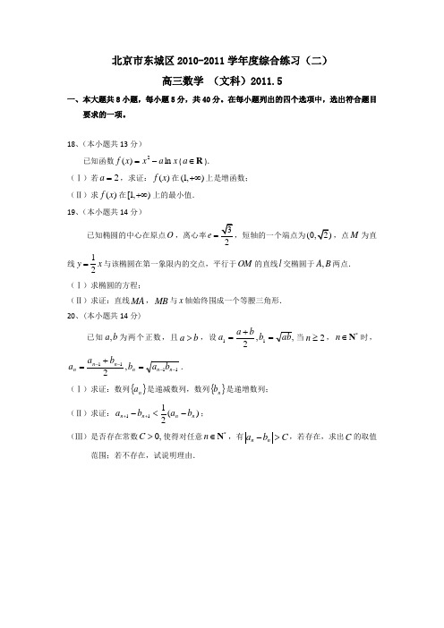 2011年东城区高三二模数学(文)试题及答案