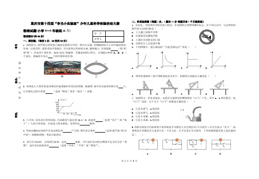 “争当小实验家”少年儿童科学体验活动大赛小学4-6年级组物理竞赛试题及答案