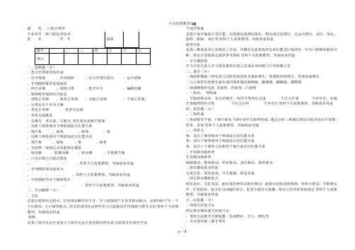 口腔正畸学试题(A)(第二学期末)