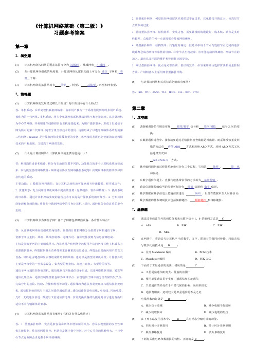 计算机网络基础(第二版)习题参考答案