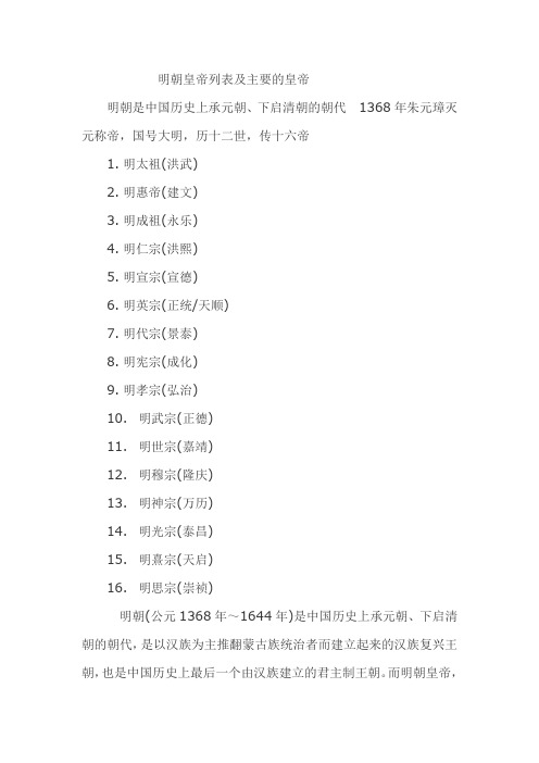 明朝皇帝列表及主要的皇帝
