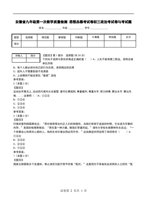 安徽省九年级第一次教学质量检测 思想品德考试卷初三政治考试卷与考试题