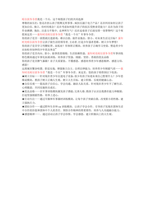 哈尔滨冬令营我是一个兵,这个寒假孩子们的共同选择
