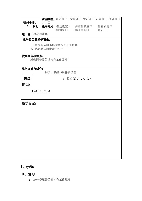 第8课 感应同步器教案