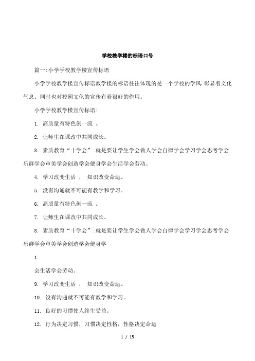 学校教学楼的标语口号