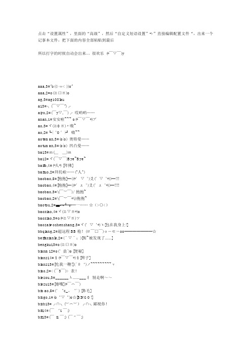 用搜狗输入法打出颜文字