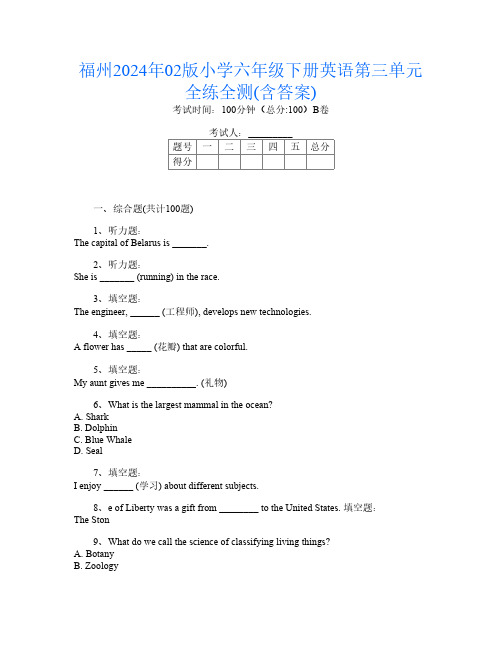 福州2024年02版小学六年级下册第二次英语第三单元全练全测(含答案)