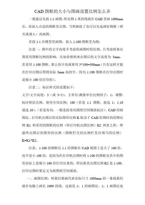 CAD图框的大小与图画设置比例怎么弄