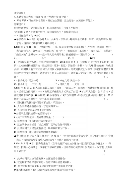 思品模拟试卷(一).docx