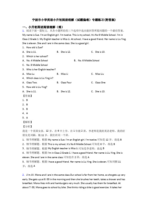 宁波市小学英语小升初阅读理解(试题偏难)专题练习(附答案)