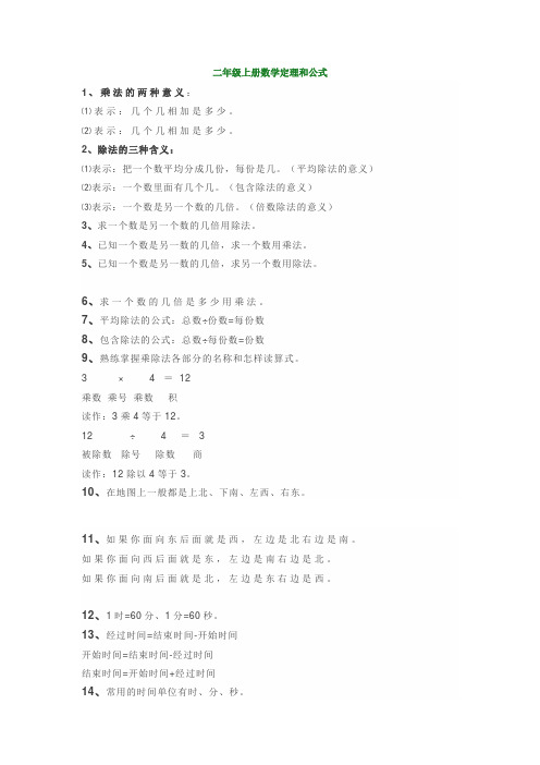 二年级上册数学定理和公式,必须全都要会!