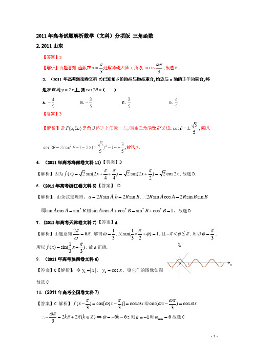 2011年高考试题解析数学