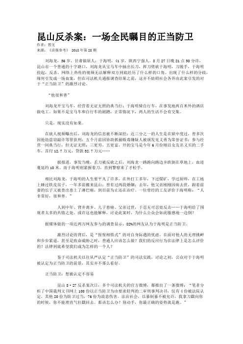 昆山反杀案：一场全民瞩目的正当防卫