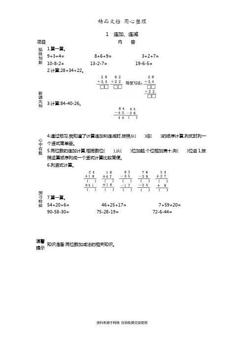 苏教版二年级上册数学全册优质导学案