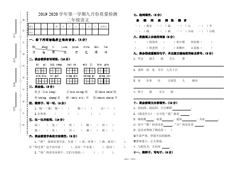 二年级语文九月份质量检测