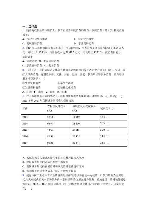 2021年最新时事政治—发展资料消费的全集汇编及答案(1)