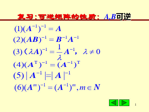 矩阵的初等变换与秩