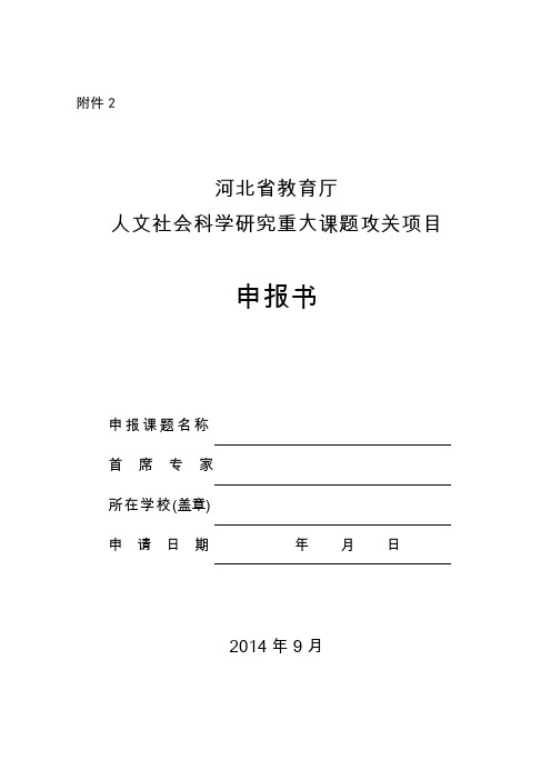 河北省教育厅申请书模板