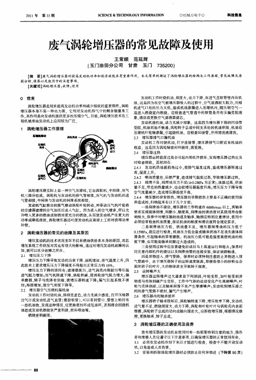 废气涡轮增压器的常见故障及使用