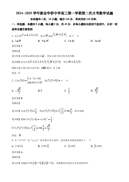 2025届江门市高三数学上学期第二次月考试卷及答案解析