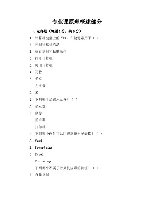 新课标北师大版小学信息技术一年级上册期末试卷含参考答案