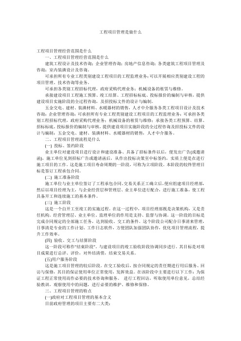 工程项目管理是做什么