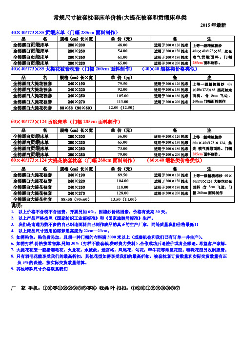 快捷酒店和星级酒店布草配置明细