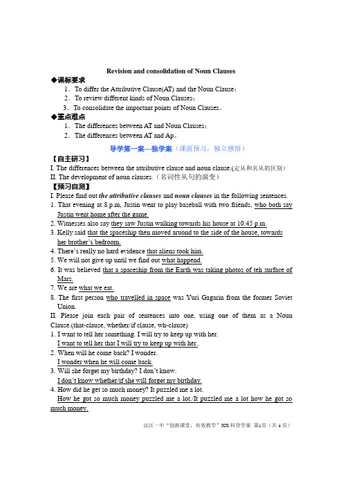 cy M3 U1 Revison and consolidation of Noun Clauses导学案