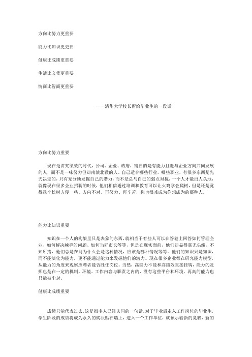 清华大学校长留给毕业生的一段话