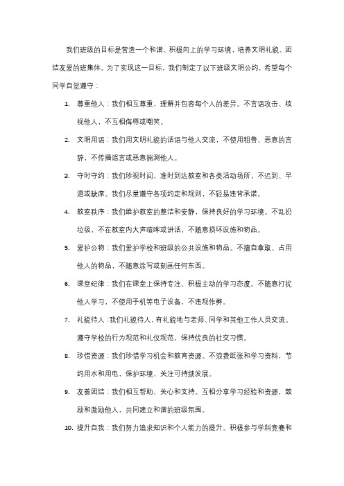 班级文明公约