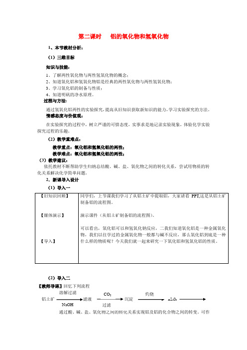 高考化学 专题三第一单元第二课时 铝的氧化物和氢氧化物