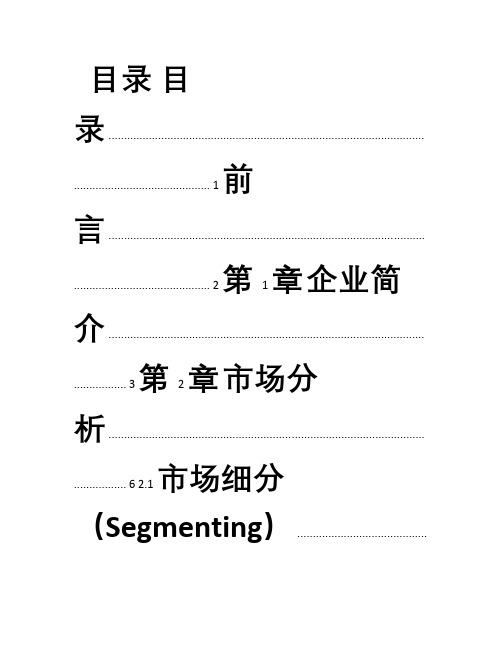 伊利市场营销策划书