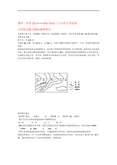 福建省莆田一中高三文综地理部分第三次月考试卷