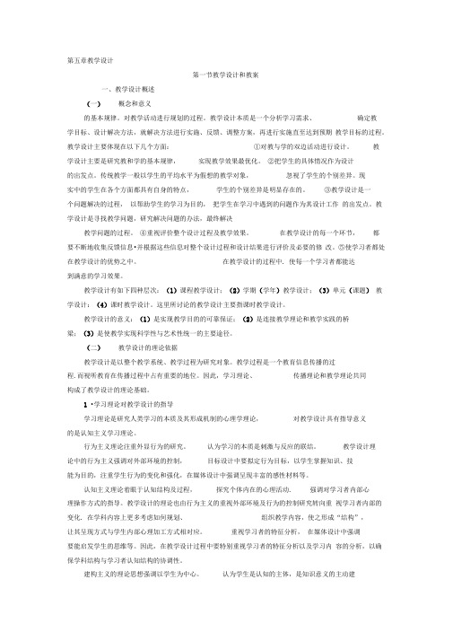 辽宁教师考试小学教育知识与能力考点归纳教学设计和教案