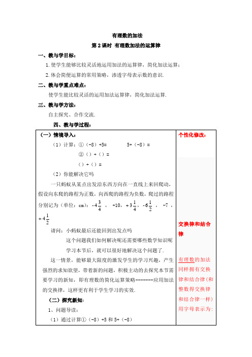《有理数的加法(第2课时)》精品教案