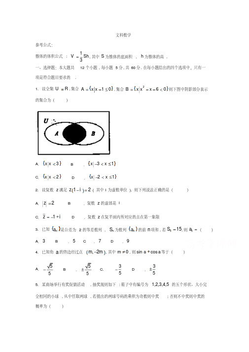 山东省济南市2018届高三第二次模拟考试数学(文)试题Word版含答案
