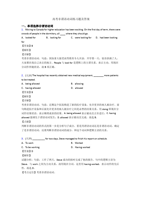 高考非谓语动词练习题及答案