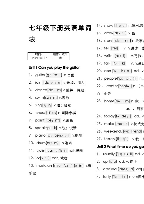 七年级下册英语单词表之欧阳德创编