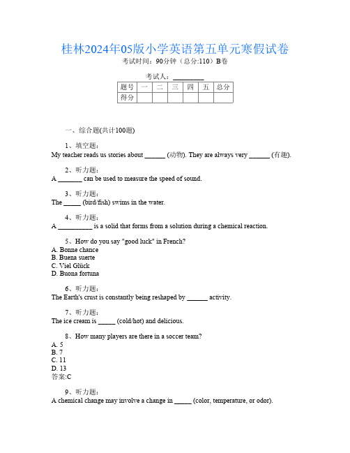 桂林2024年05版小学第14次英语第五单元寒假试卷