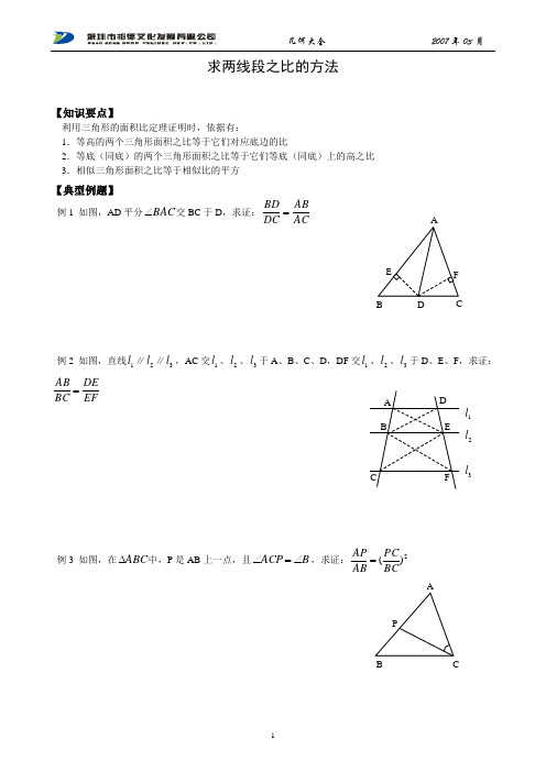 64   怎样用面积法证明线段成比例